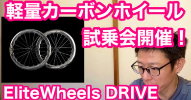 【 EliteWheels 】DRIVEシリーズなど試乗会開催　＆　キャノンデール　クロスバイク　バッドボーイ３！！