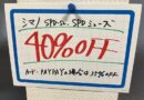 ５００円均一、１０００円均一、２０００円均一　セールもやっています！！